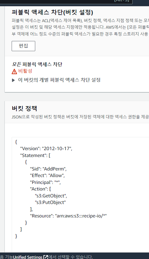 recipe-io - S3 bucket - Chrome 2022-11-06 오후 10_33_47 (2).png